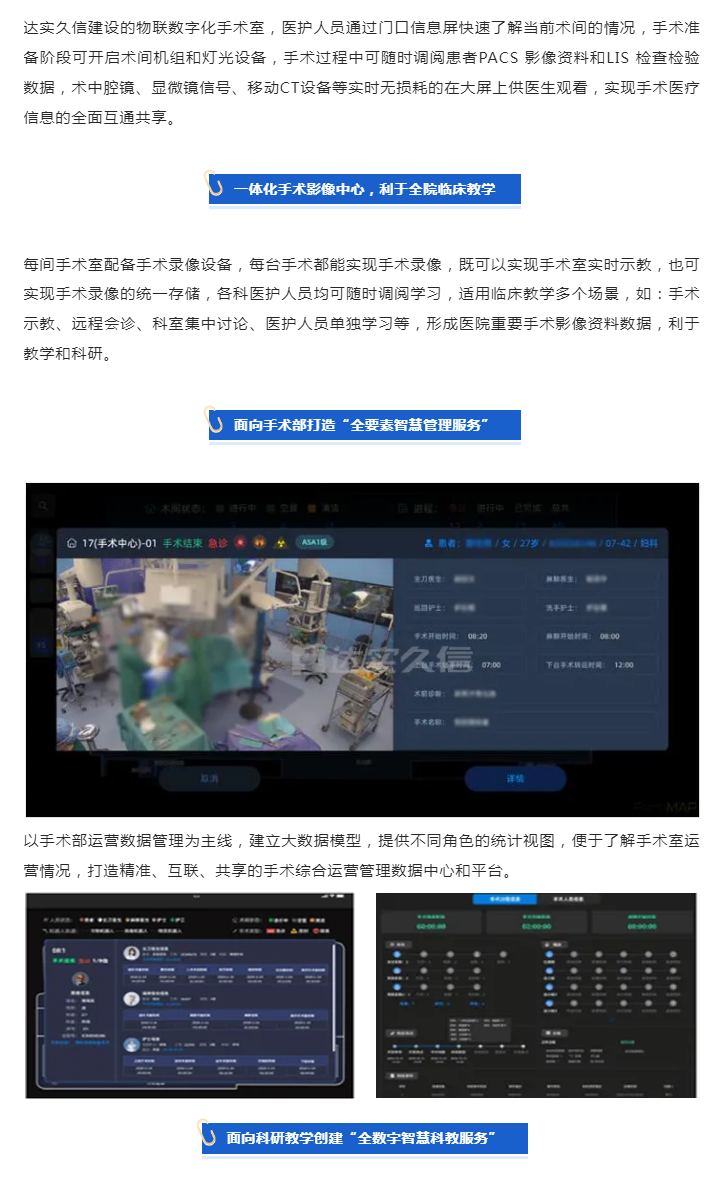 江南全站App成功签约深圳市龙华区人民医院数字化手术室及物联设备项目2.png
